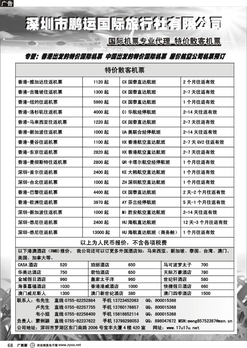 r68深圳鹏运国旅-国际机票一手价格