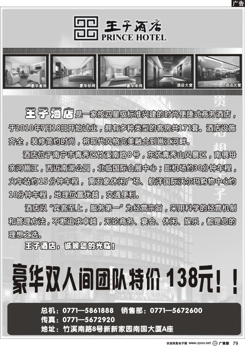 r79南宁王子酒店（四星级标准）