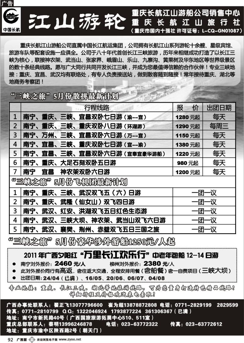 b92重庆、三峡、湖北专线
