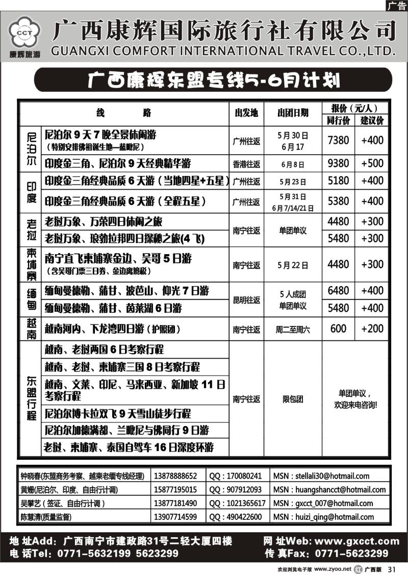 r31康辉国旅出境旅游中心东盟专线5月计划