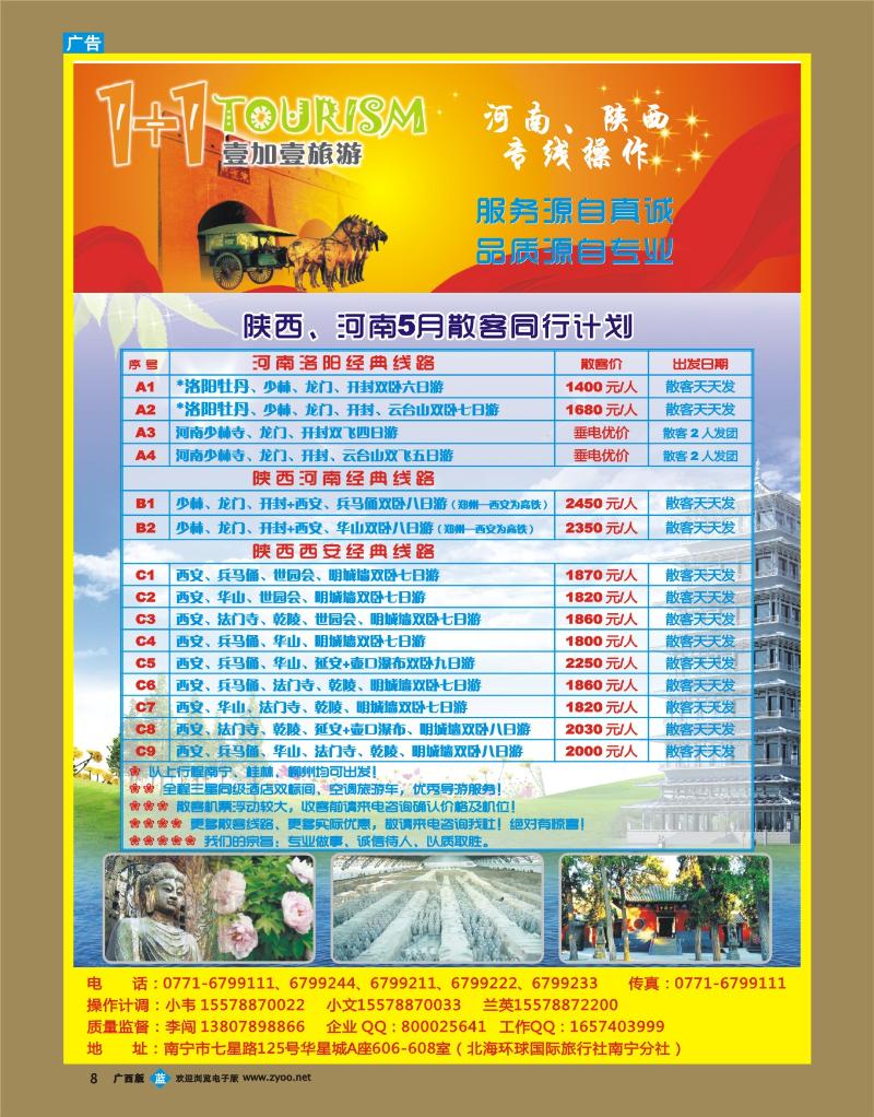 bb08“1+1旅游”北京专线