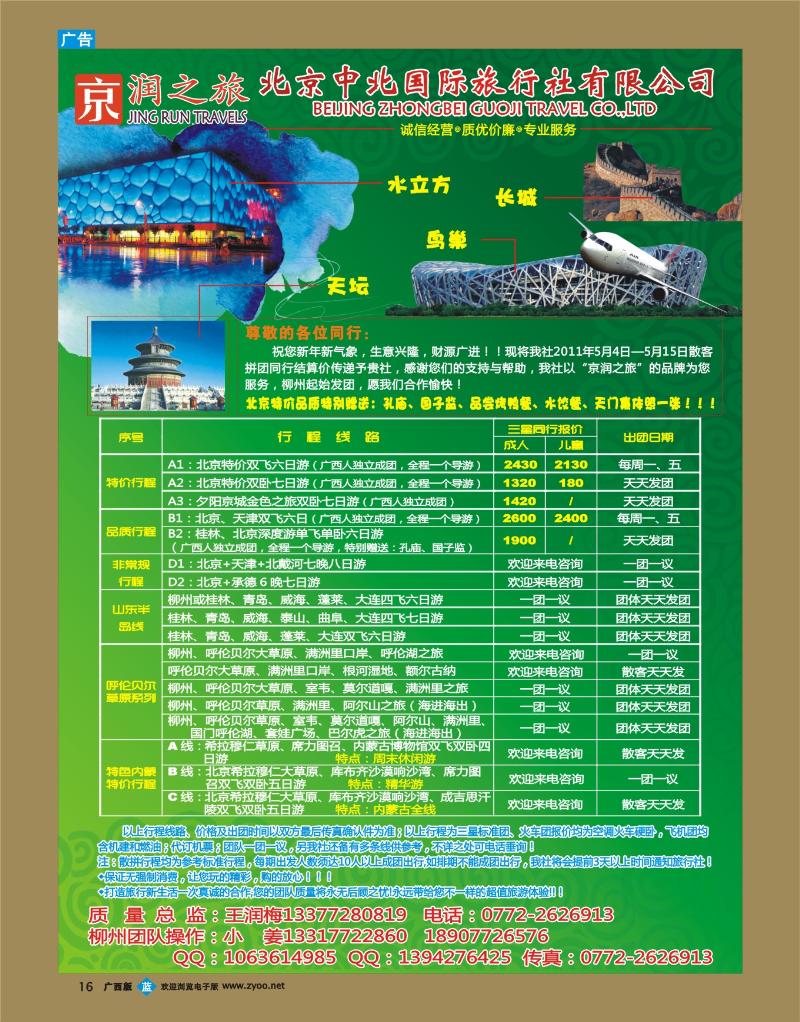 bb16京润之旅