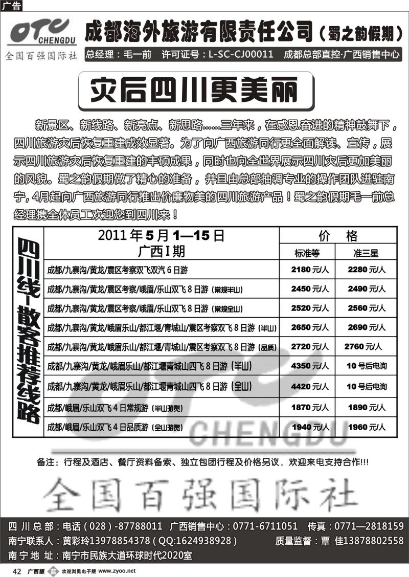 b42四川线—蜀之韵假期
