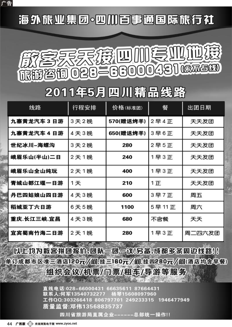 b44海外旅业集团●四川百事通国际旅行社