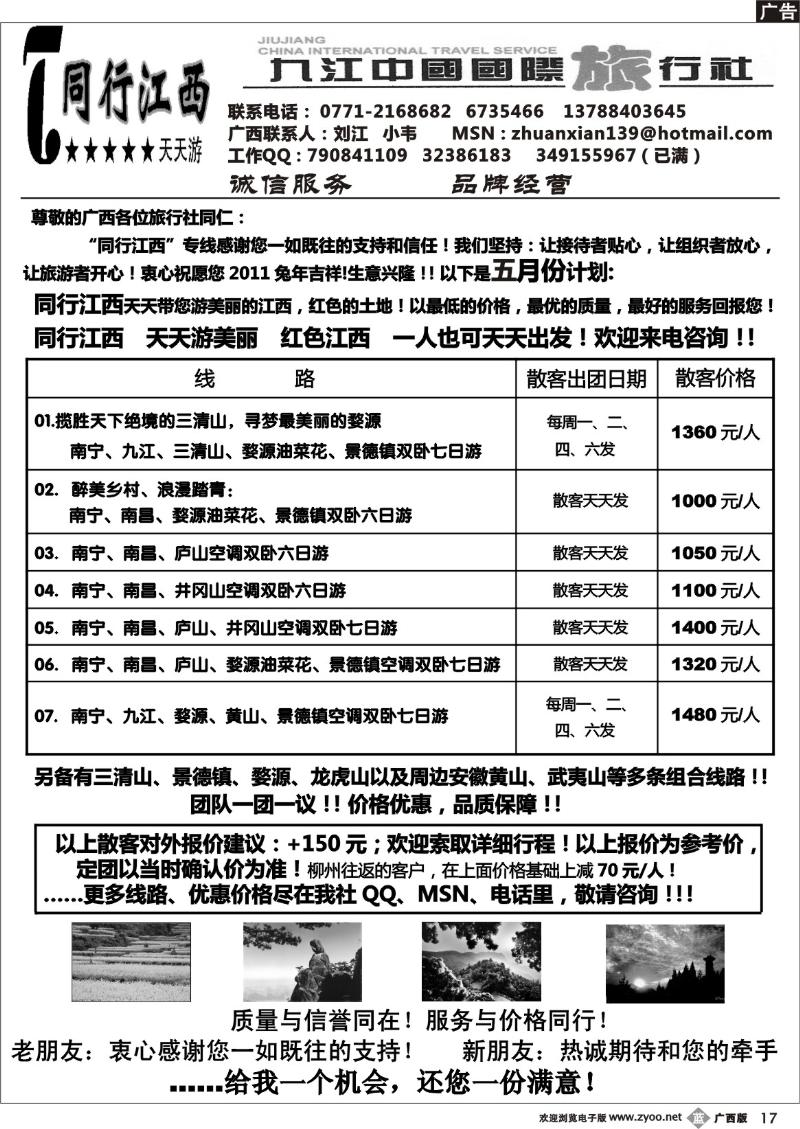 b17同行江西