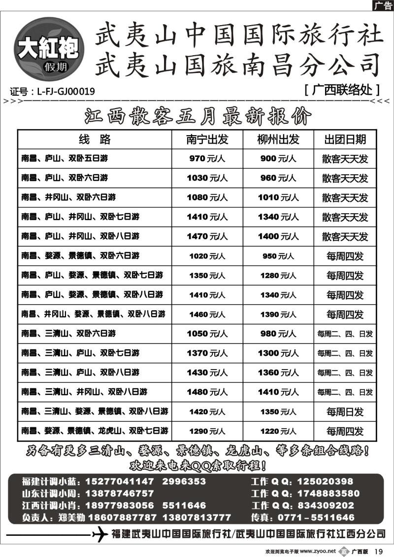 b19福建大红袍假期