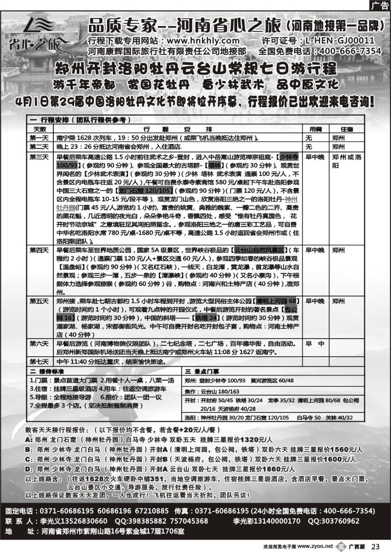 b23河南康辉国际旅行社地接部—牡丹花会