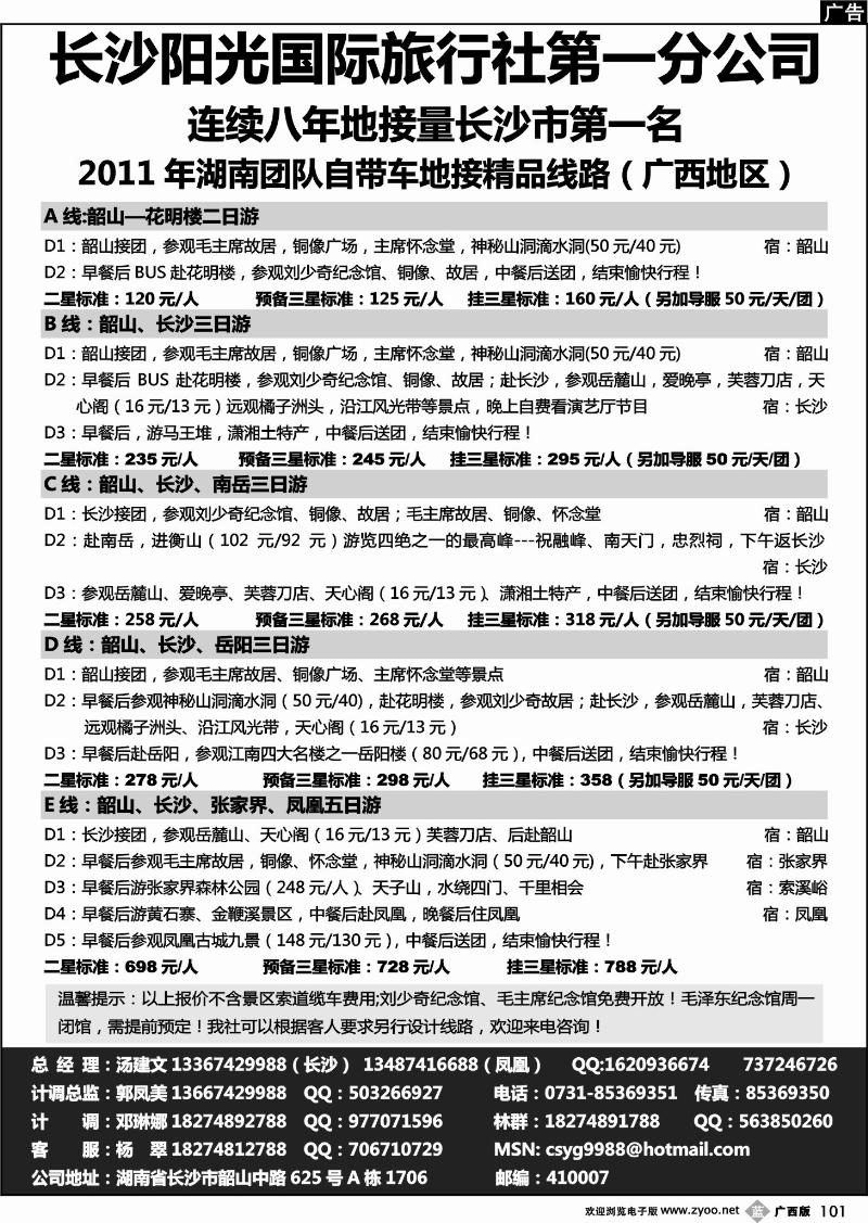 b101湖南长沙阳光国际旅行社
