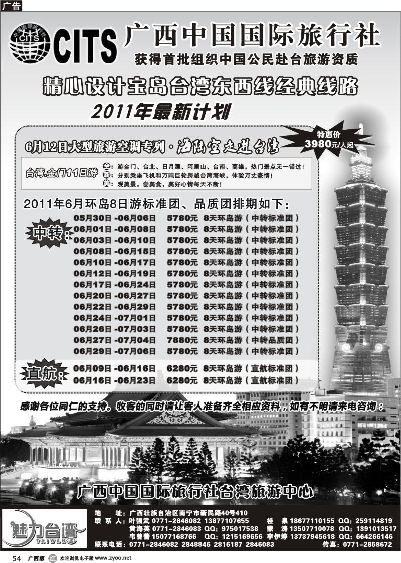 r54广西国旅台湾旅游中心