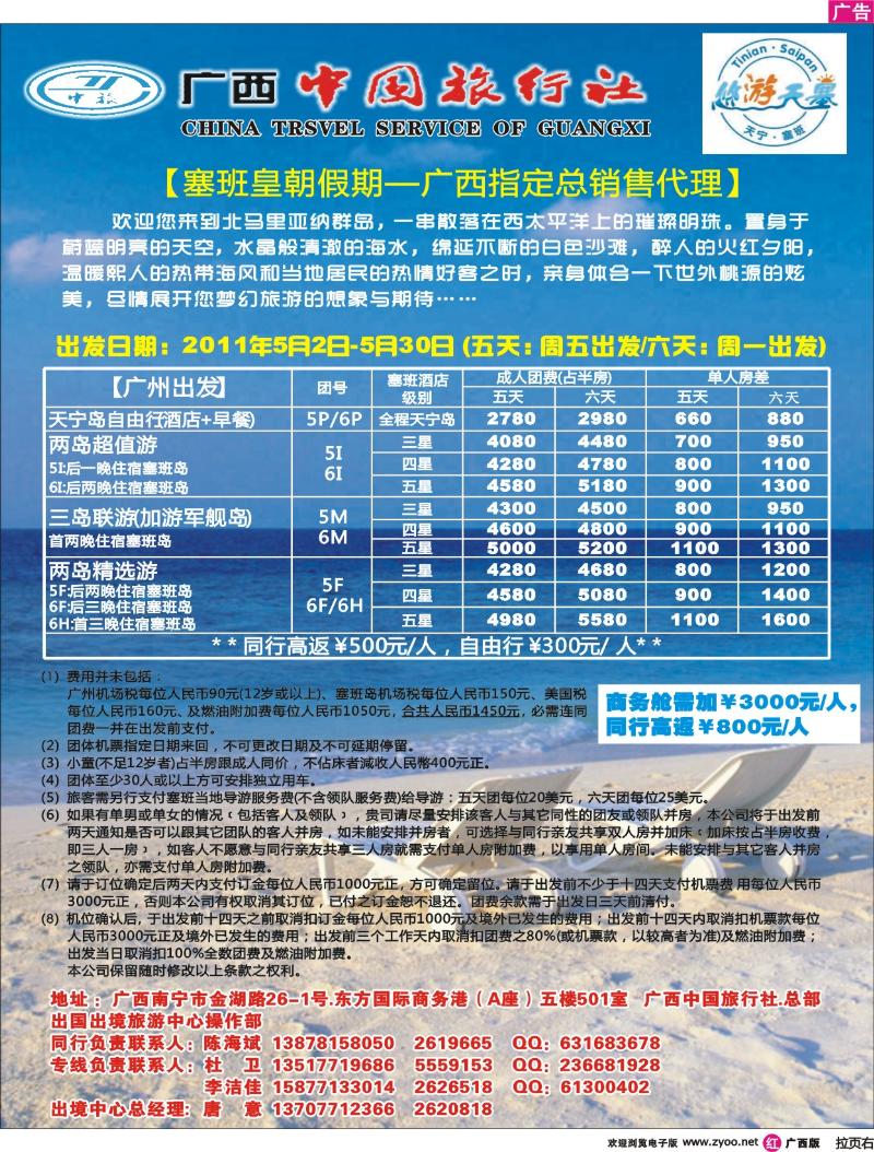 红版右拉页-广西中旅出国出境中心--塞班专版