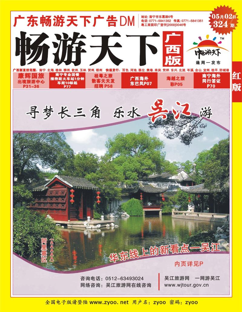 红版封面-寻梦长三角—乐水吴江游