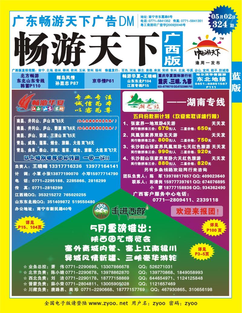 蓝版封面-运通国旅