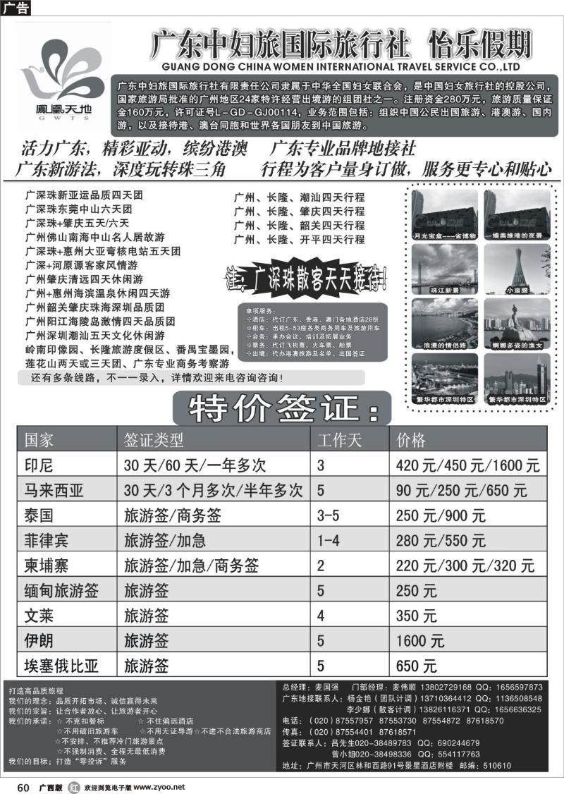 r60怡乐假期-广深珠专线