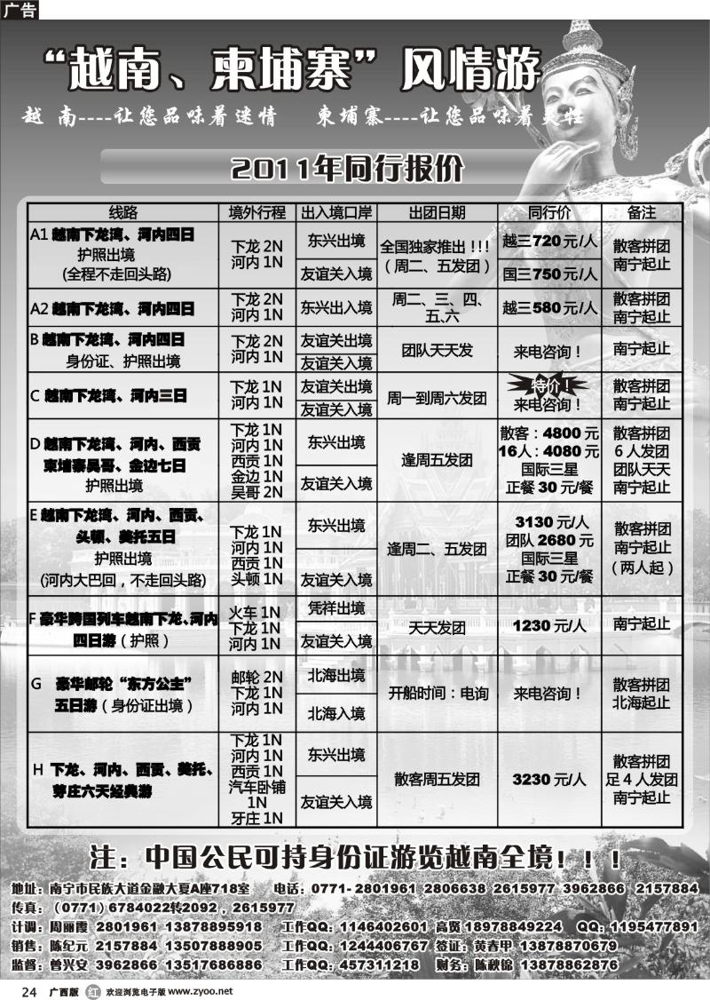 r24越柬风情游