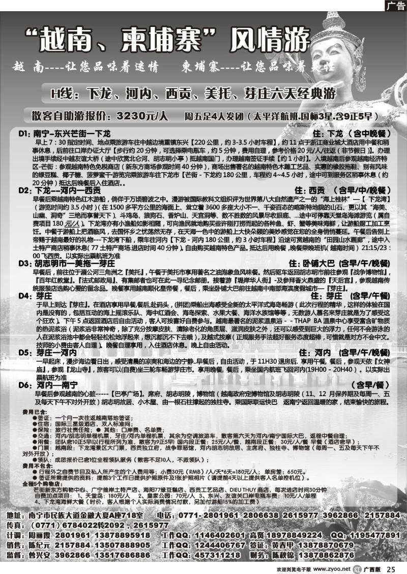 r25越柬风情游