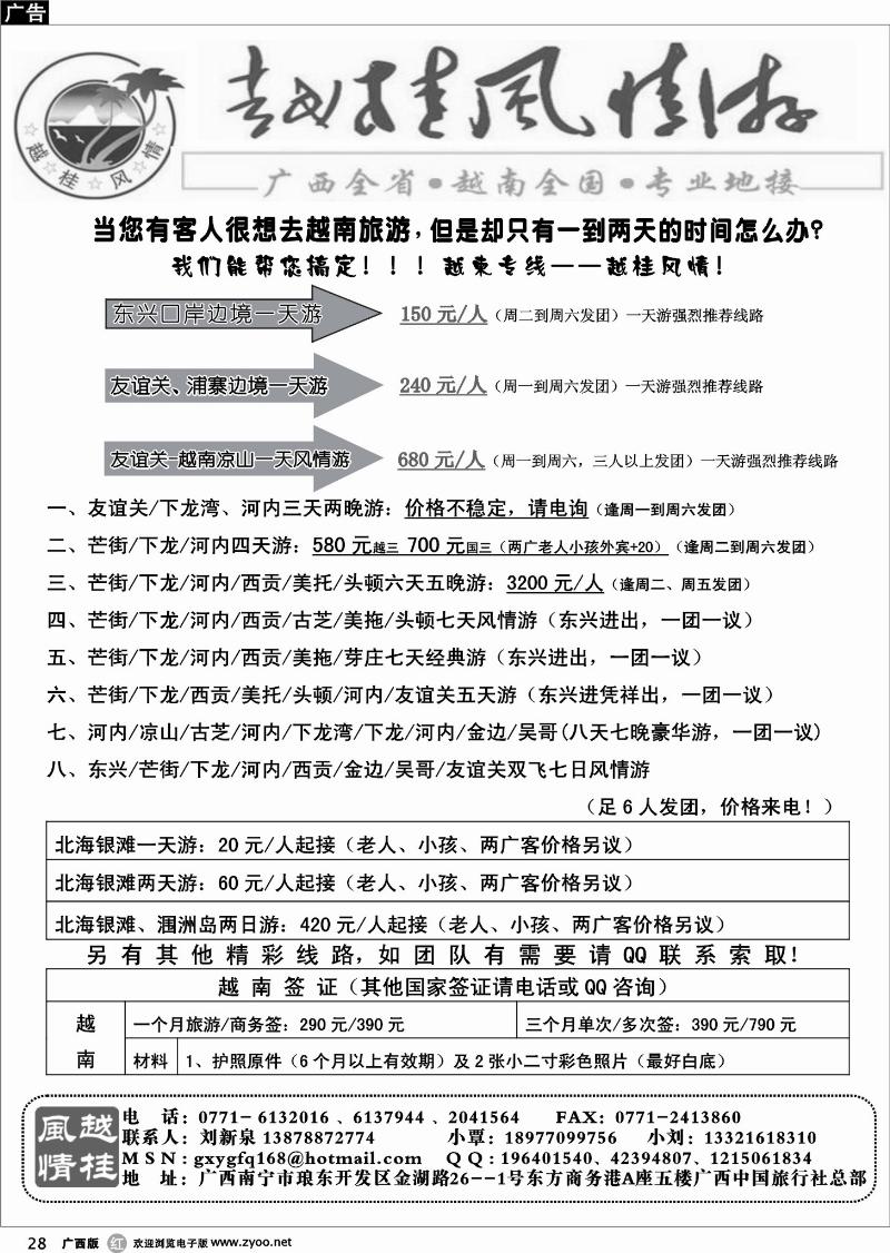 r28越柬专线-越桂风情