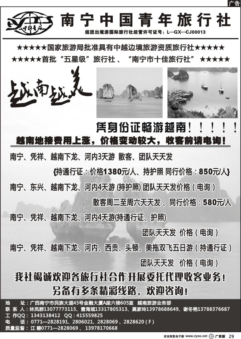 r29南宁中国青年旅行社－越南专线