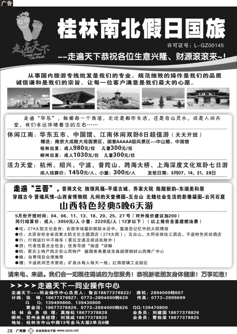 b28桂林南北假日国旅——走遍天下同业操作中心