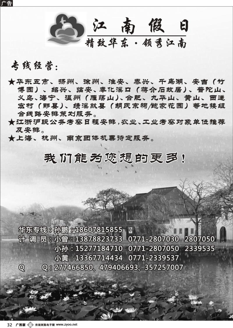 b32江南假日