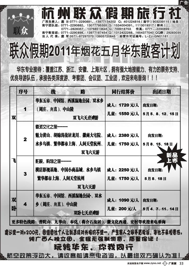b33联众假期-华东专线