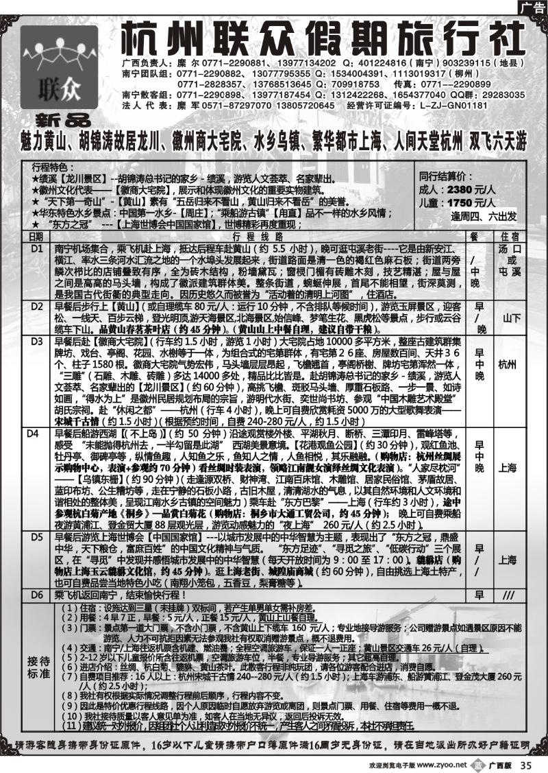 b35联众假期-华东专线