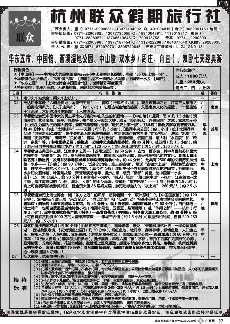 b37联众假期-华东专线
