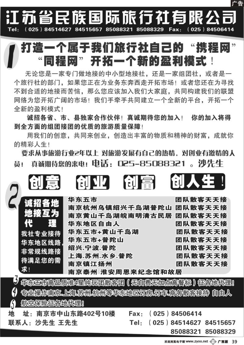 b39民族国旅诚招各地代理商 专业操作华东线路