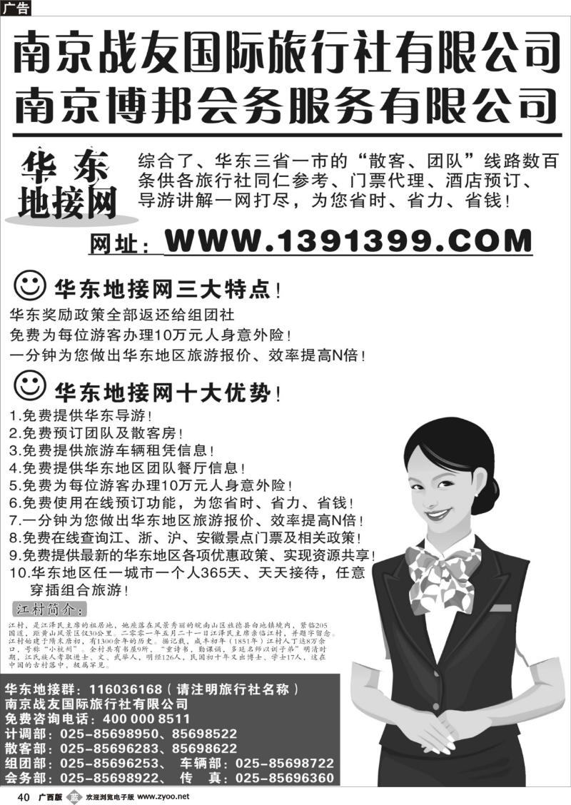 b40华东地接网-南京战友旅行社