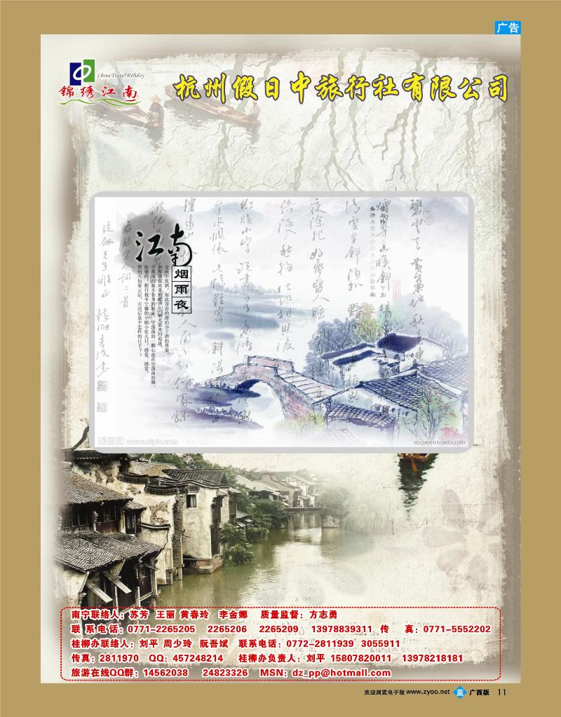 bb11锦绣江南