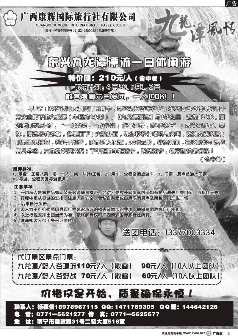 r05东兴九龙潭风情