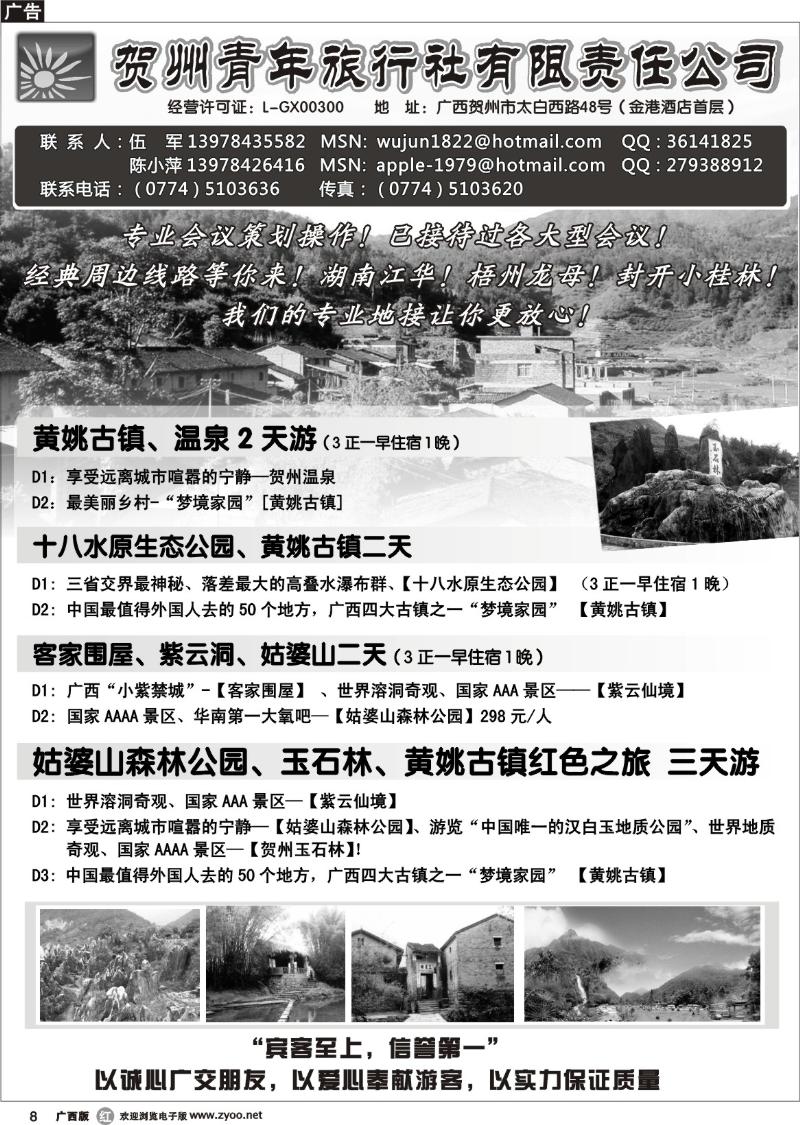 r08贺州青旅专业地接-（伍军）