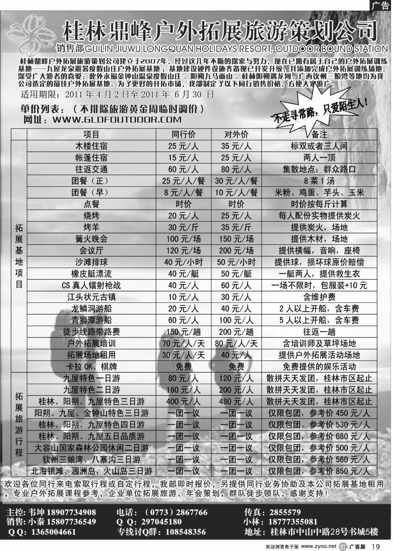 r19桂林鼎峰户外拓展旅游策划（九屋度假山庄拓展基地）