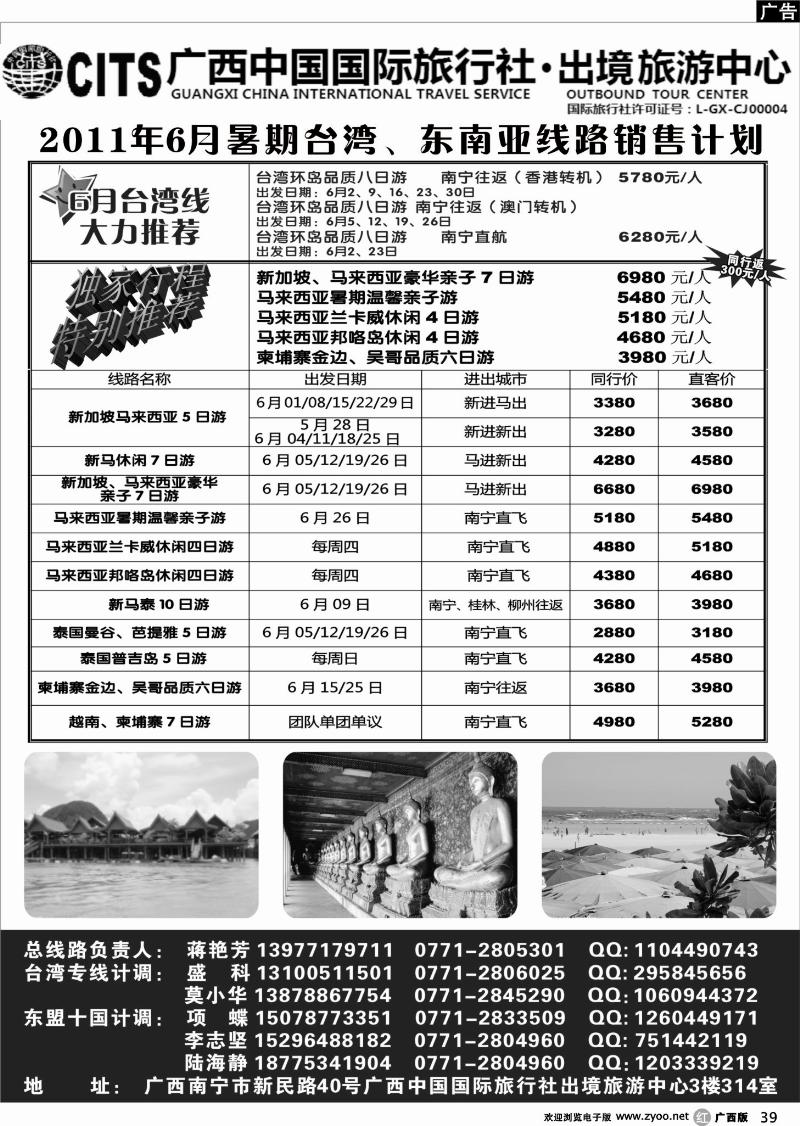 r39广西国旅出境旅游中心—5-6月台湾、东盟计划
