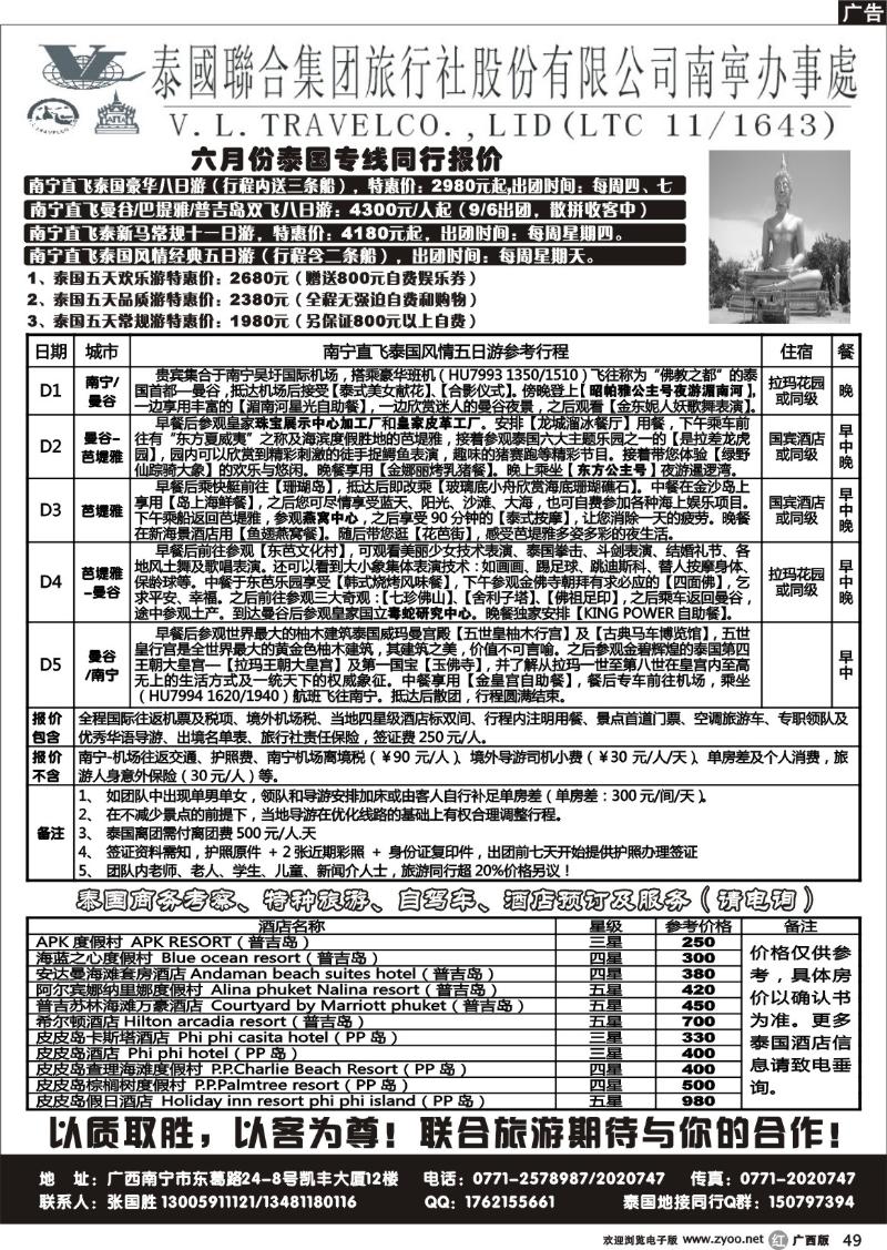 r49泰国联合旅游