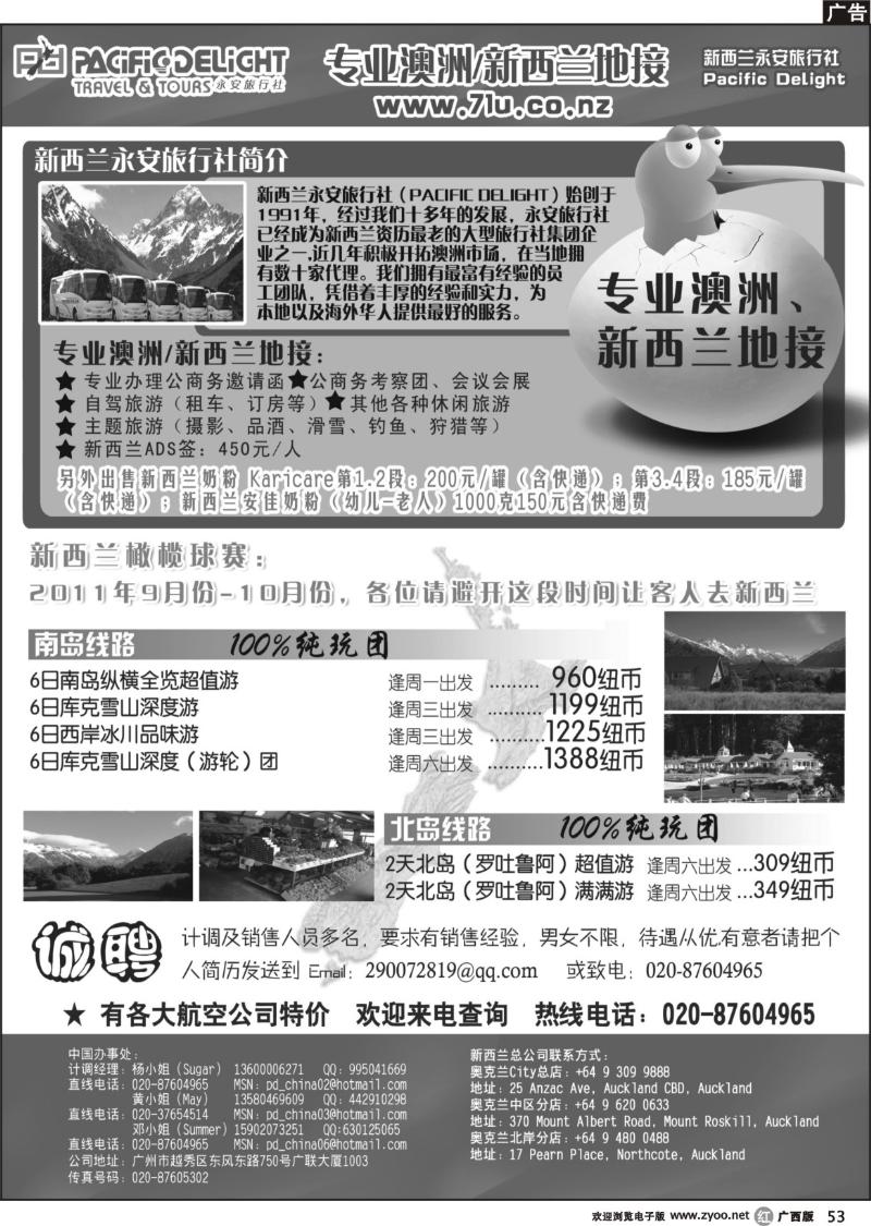 r53新西兰专业地接社- 新西兰永安旅行社
