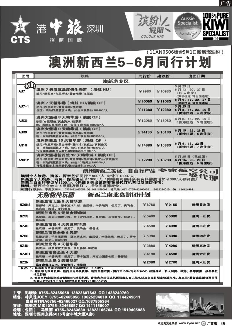 r59招商国旅-澳洲新西兰同行计划