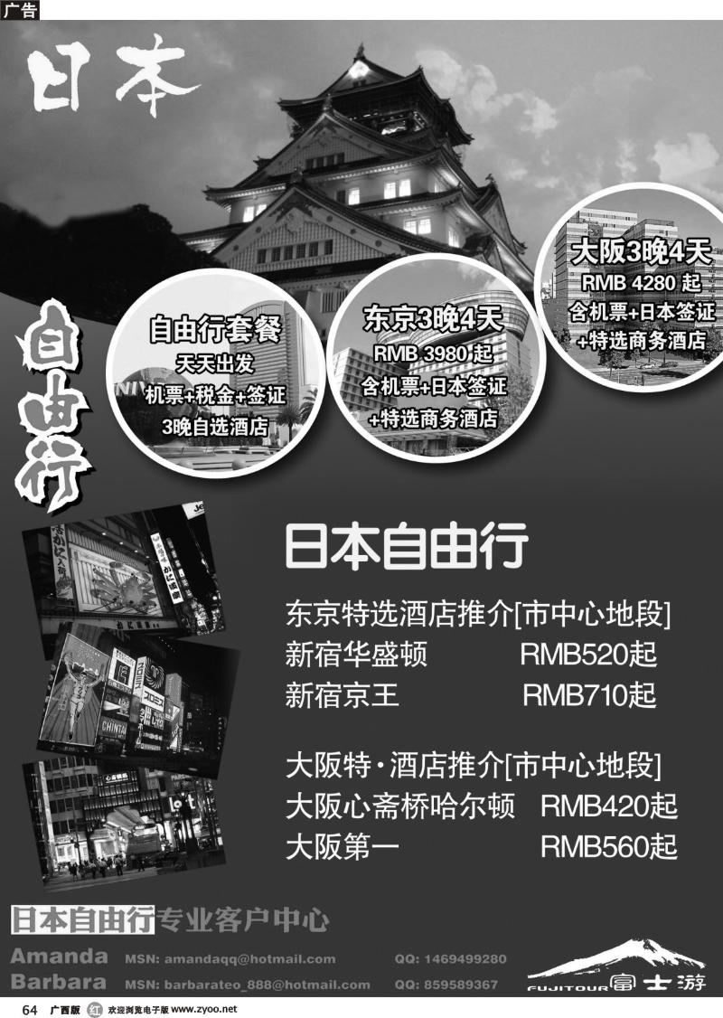 r64富士游·日本旅游专门店