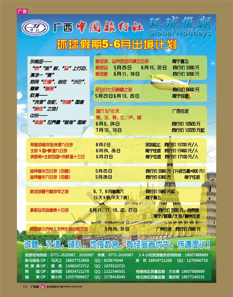 rr12环球假期