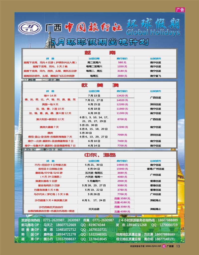 rr13环球假期
