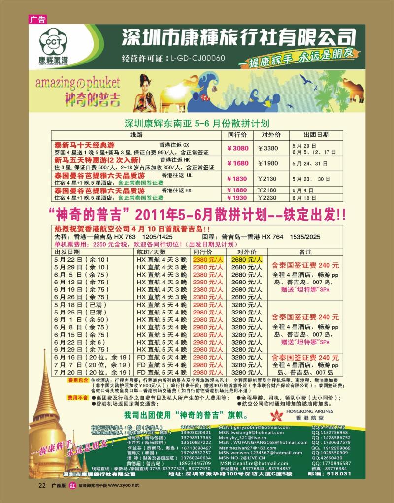 rr22“神奇的普吉”-深圳康辉东南亚部普吉岛计划