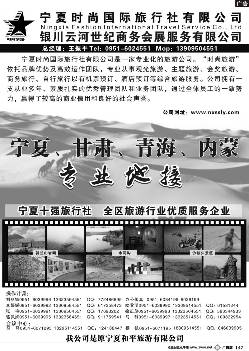 b147宁夏时尚国际旅行社有限公司