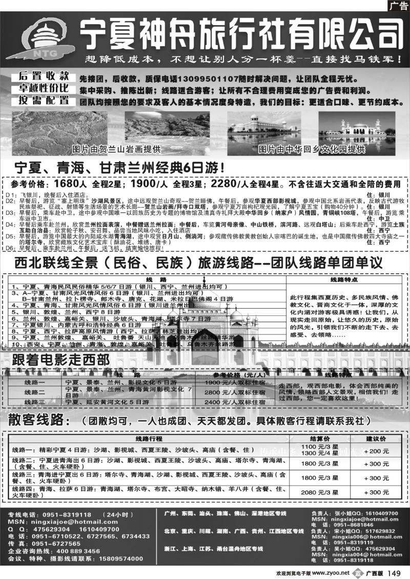 b149宁夏神舟旅行社