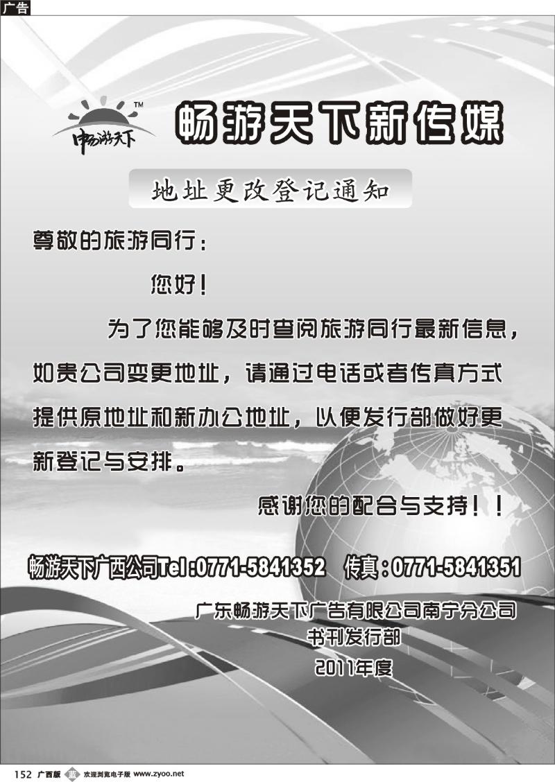 b152书刊发行（旅行社地址变更登记）