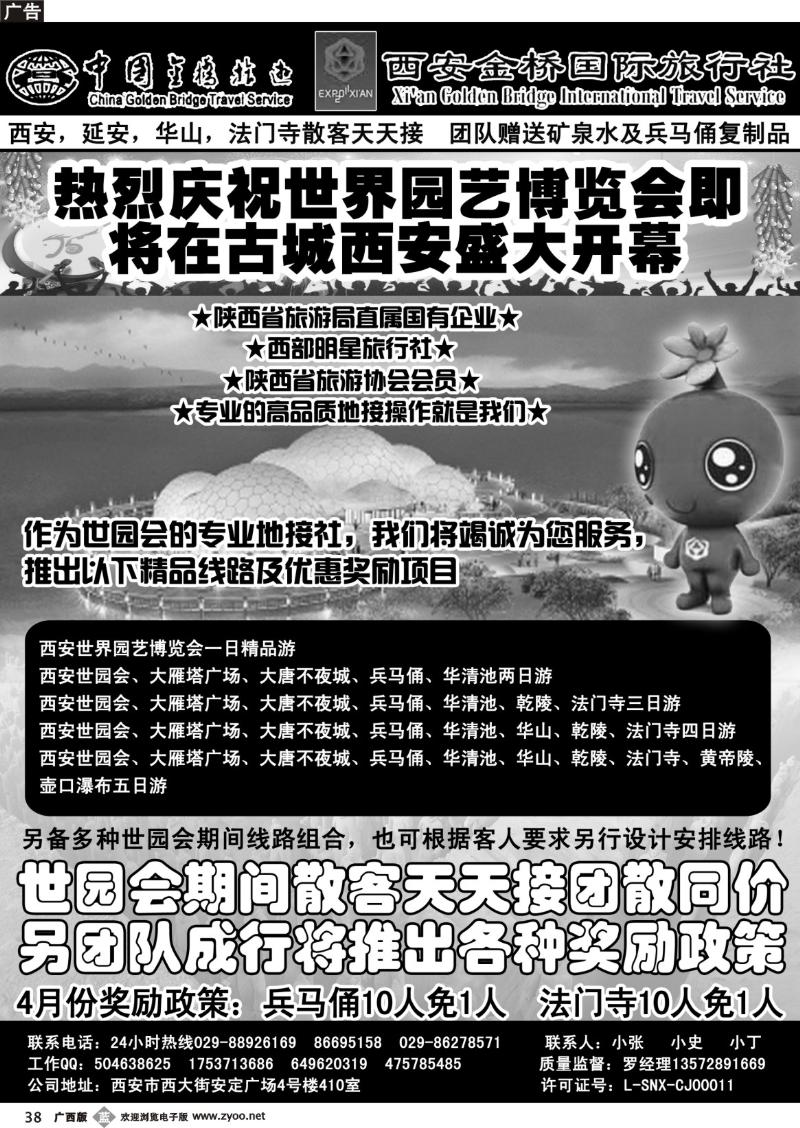 b38西安金桥国际旅行社（特推）