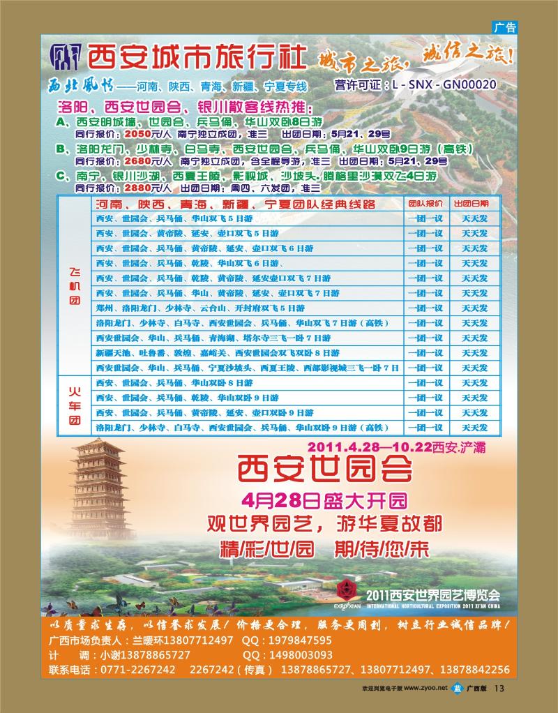 bb13西安城市旅行社