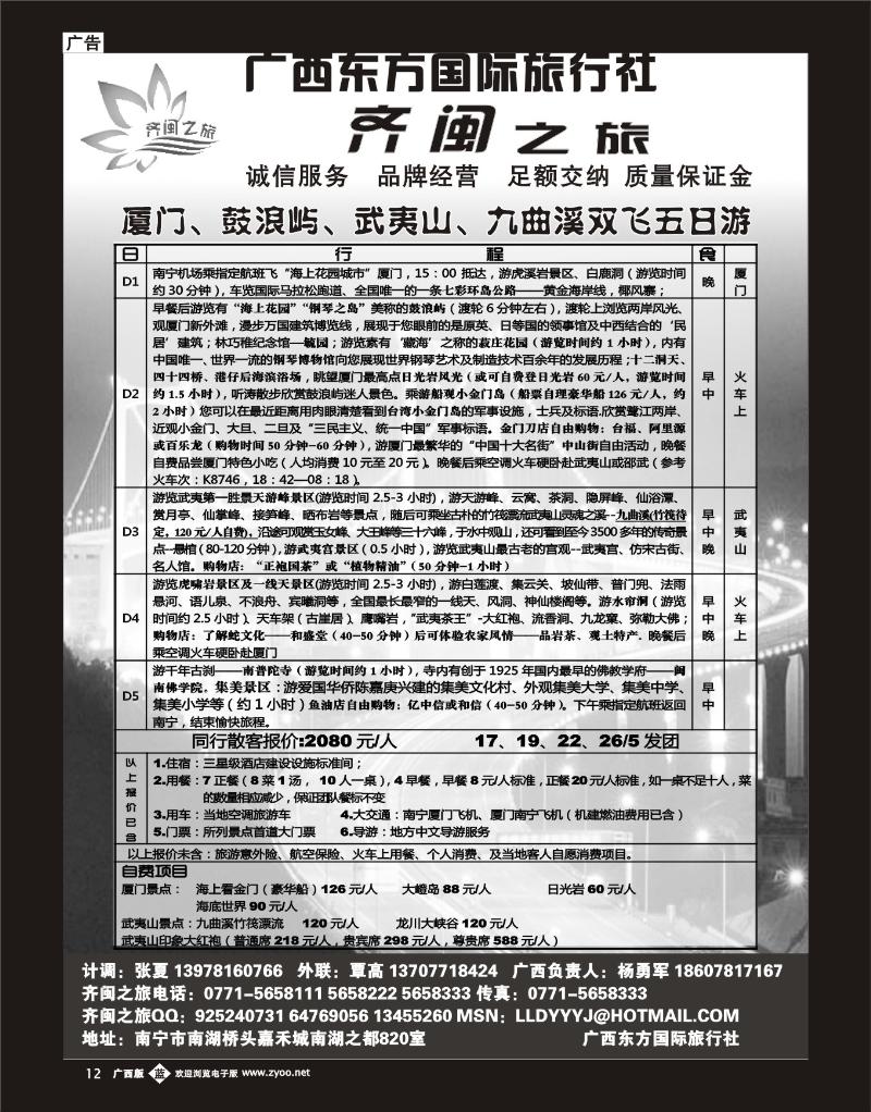 单彩蓝b12齐闽之旅