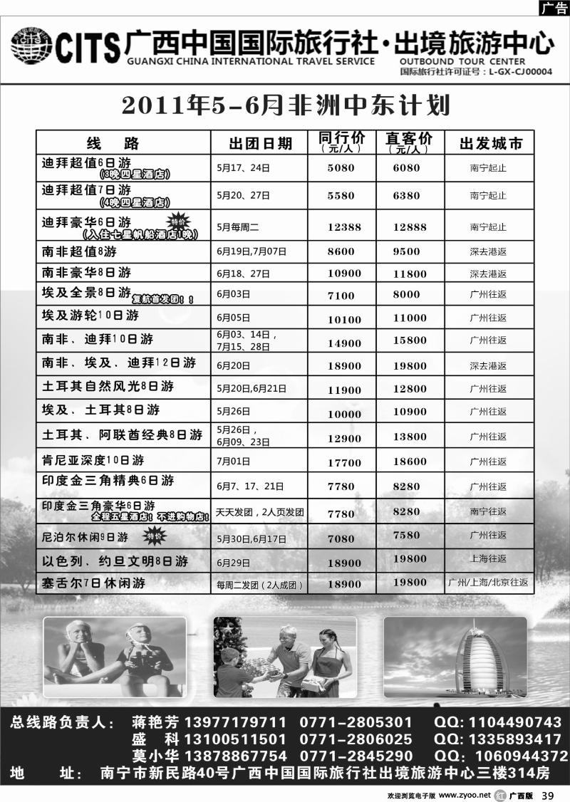 r39广西国旅出境旅游中心—5-6月非洲中东计划