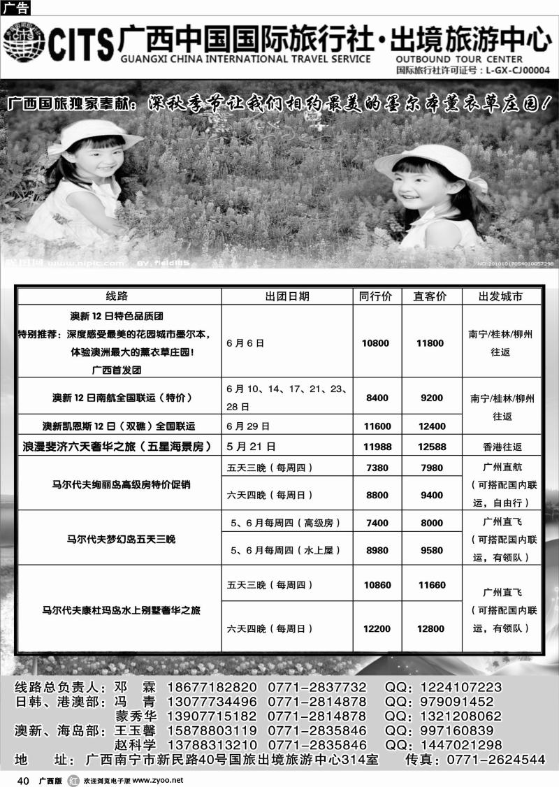 r40广西国旅出境旅游中心—5月澳新计划（含斐济、马代计划）