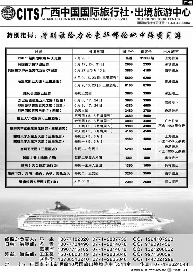 r41广西国旅出境旅游中心—地中海邮轮、海岛、越港澳计划