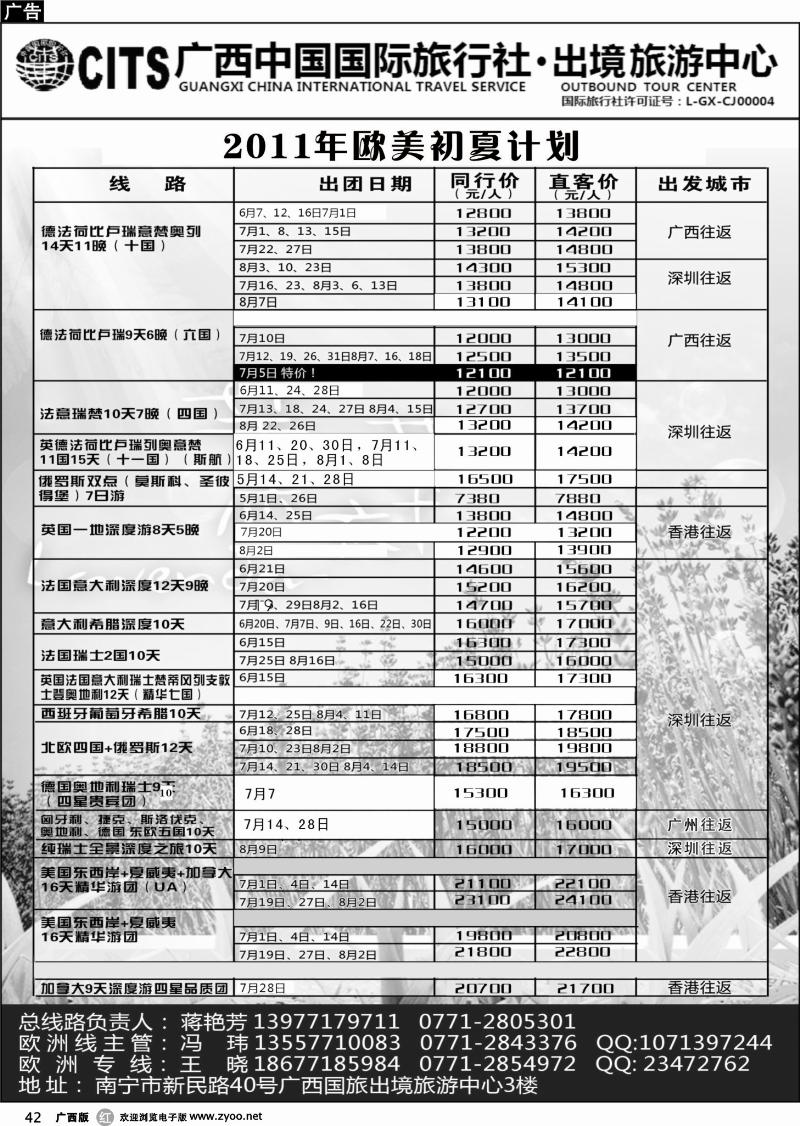 r42广西国旅出境旅游中心—欧美加初夏计划